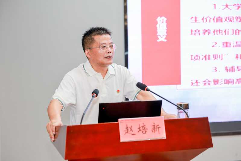 紀委副書記趙培新作廉政專題教育授課
