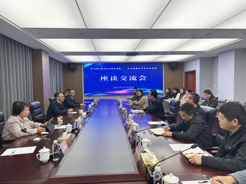 與睢寧中專座談交流