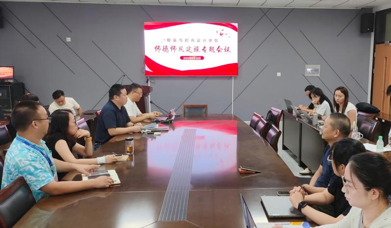 師德師風(fēng)專題會議