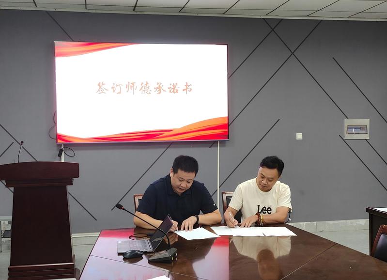 簽訂師德承諾書